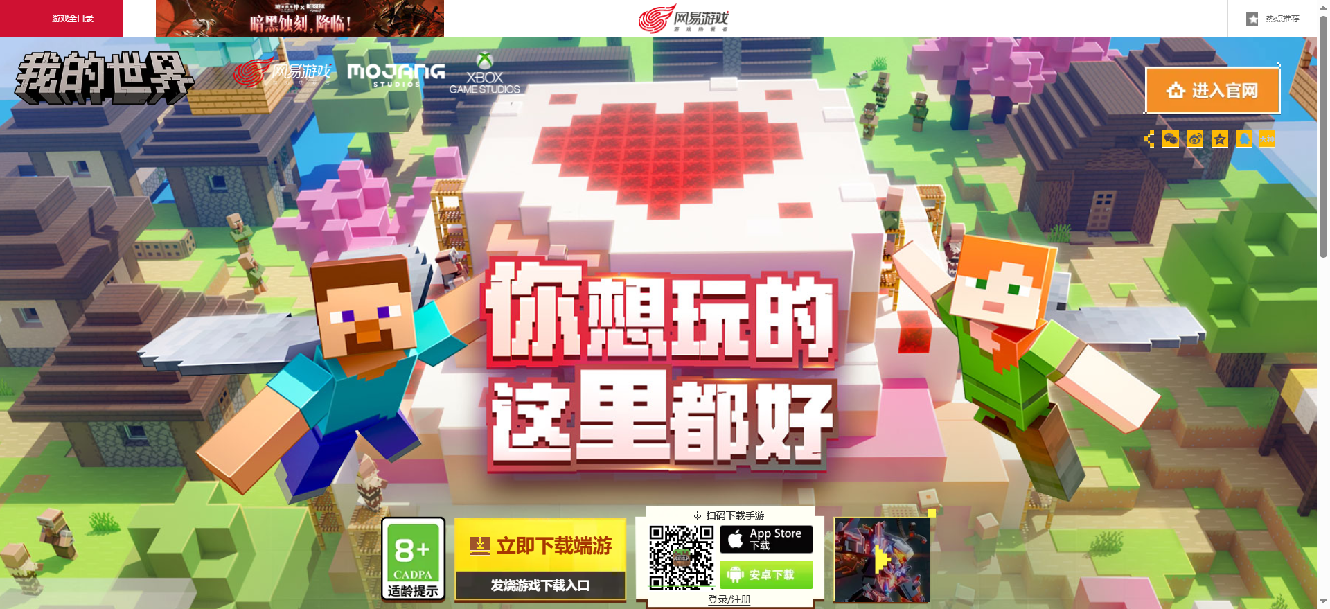 我的世界秒玩入口:一键开启方块世界新体验