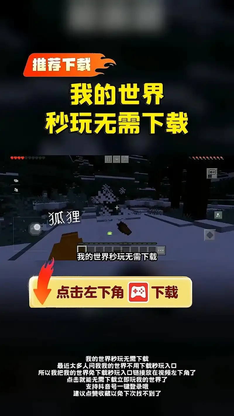 我的世界秒玩入口竟然有隐藏通道?