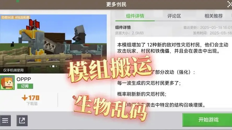 我的世界破解版全模组免费下载中文版