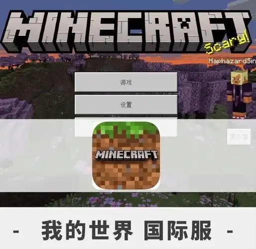 我的世界破解版下载安装与资源分享攻略