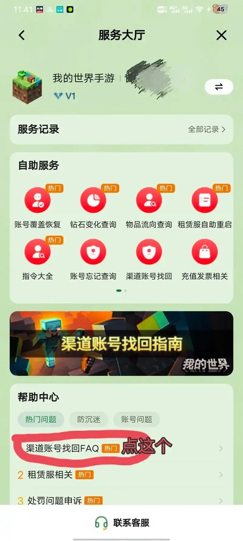 我的世界荣耀渠道服攻略