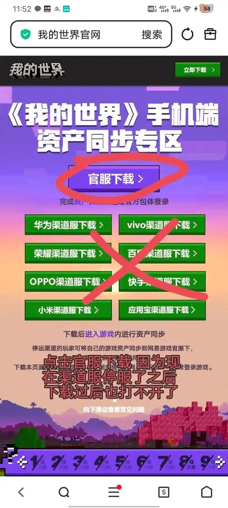 我的世界荣耀渠道服攻略