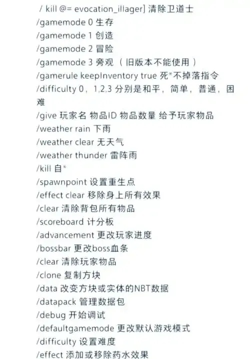 我的世界透视矿物指令是什么及使用指南