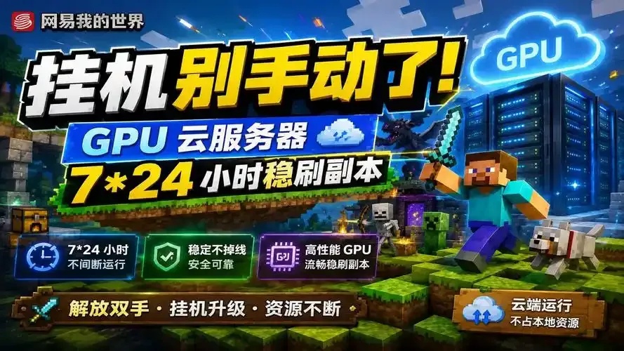 我的世界外挂PC网易下载安装使用方法