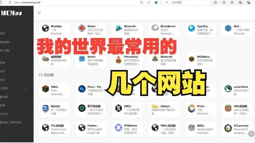我的世界外挂网站导航,哪里下载最安全?