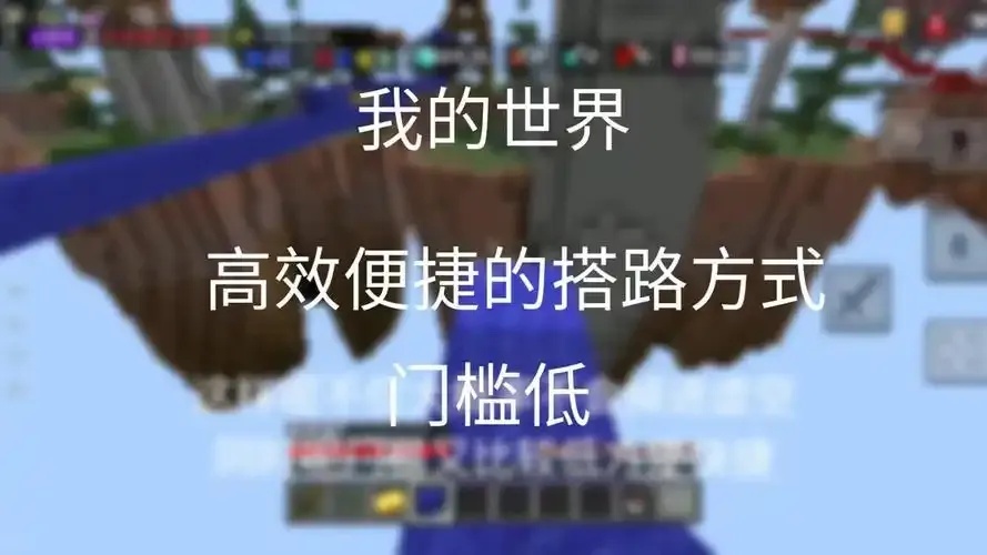 我的世界外挂自动搭路名称是什么?