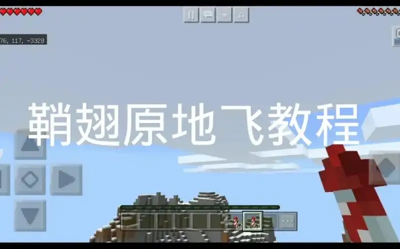 我的世界无敌飞行脚本指南