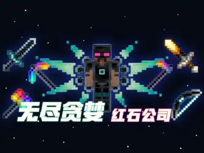 我的世界无限内购破解版