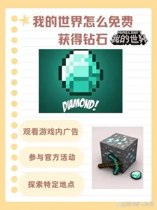 我的世界无限钻石版:全解析与下载指南
