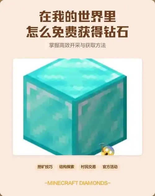 我的世界无限钻石破解版下载入口