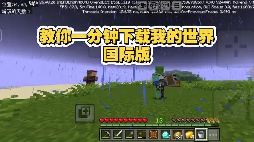 我的世界修改器基岩下载指南