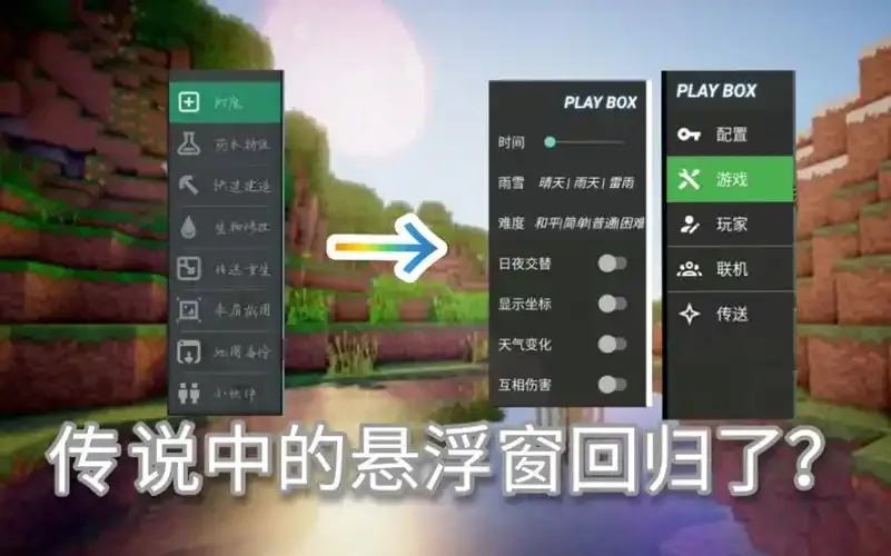 我的世界悬浮窗修改器使用指南
