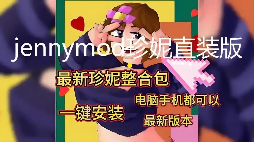 我的世界珍妮mod直装安装指南