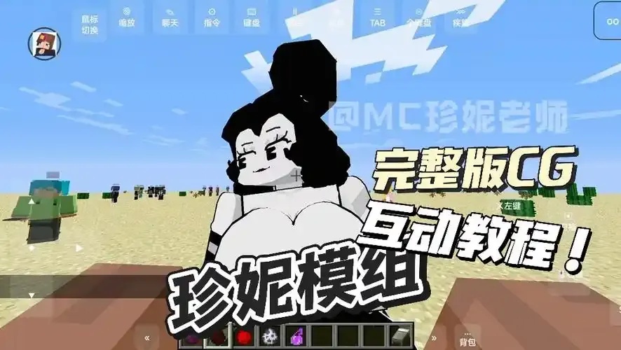 我的世界珍妮mod直装教程:新手一键安装指南