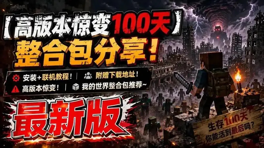 我的世界整合包直装怎么玩?