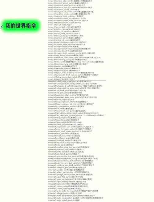 我的世界自动指令脚本:揭秘那些高效的秘密武器!