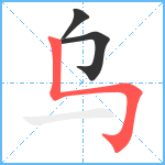乌鲁鲁堵桥教学