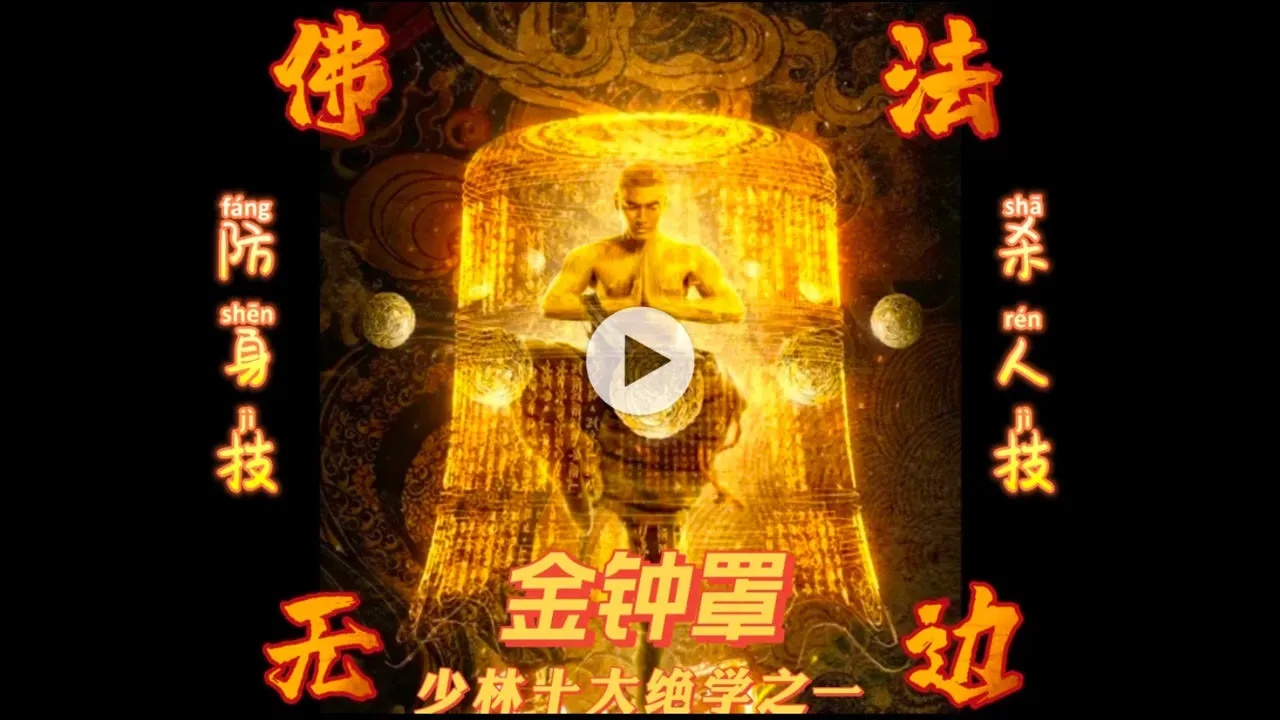 无敌金钟罩外挂:游戏无敌秘籍大揭秘!