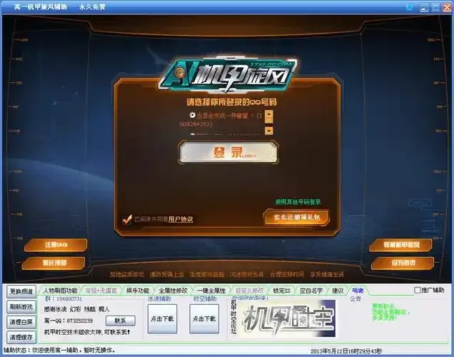 无敌秒杀辅助器免费怎么用