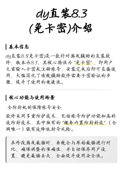 无卡密直装免费挂软件下载安装教程
