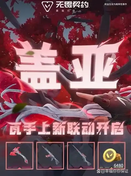 无畏契约》iOS官方下载入口