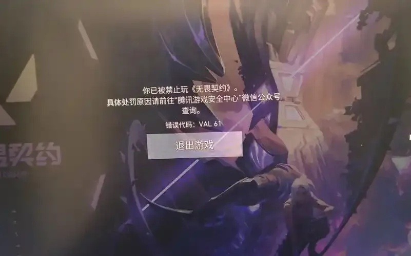 无畏契约》用脚本会封号吗?游戏官方封禁机制解析