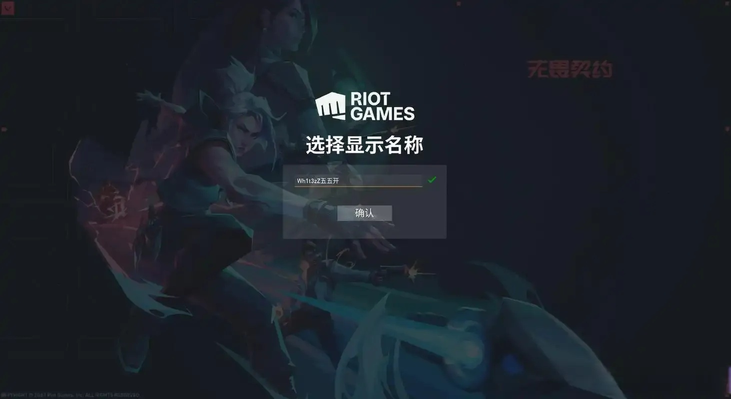 无畏契约ID开户全流程指南与注意事项