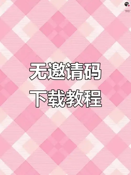 无畏契约iOS挂辅助免费下载安装