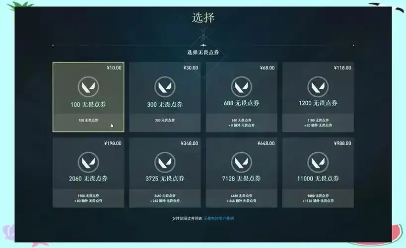 无畏契约辅助购买