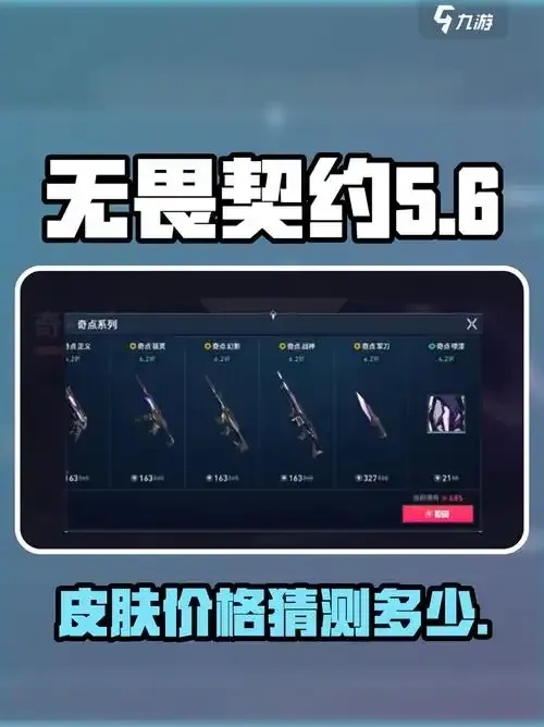 无畏契约辅助购买
