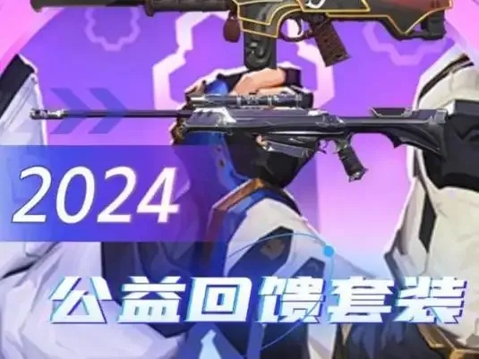 无畏契约公益辅助,如何有效参与?