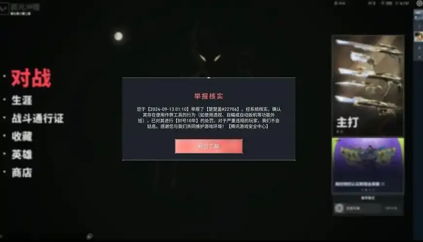 无畏契约挂机多久禁赛?