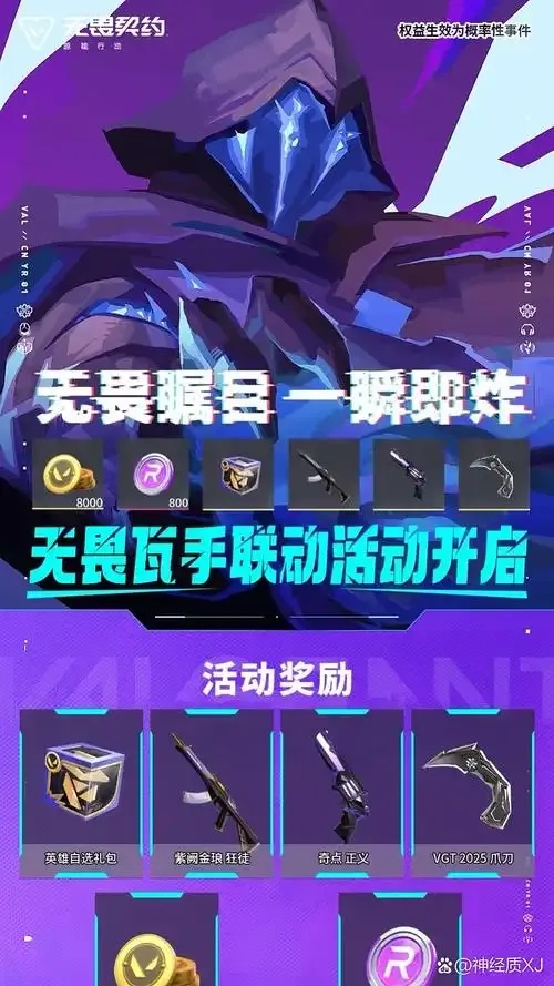 无畏契约挂免费下载ios:漏洞版下载