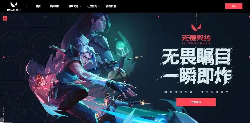 无畏契约官方攻略:全面解析与最新资讯