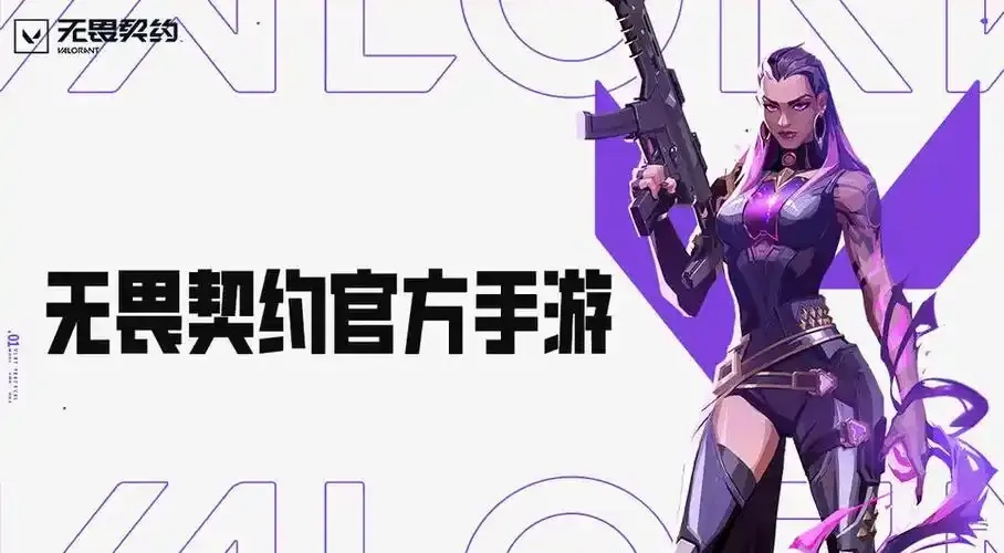 无畏契约脚本是什么?让你的游戏体验更上一层楼!