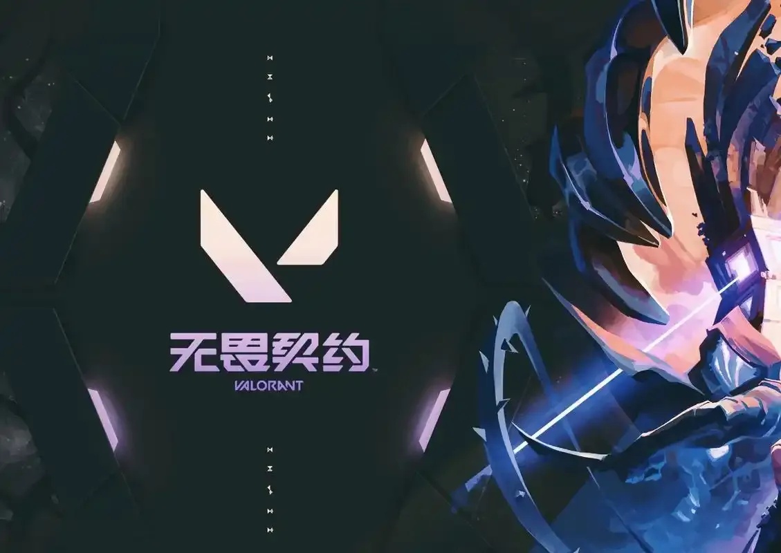 无畏契约脚本下载攻略,安全获取游戏辅助资源方法