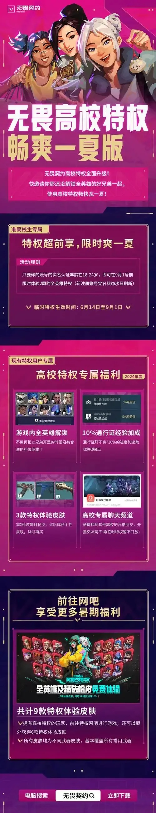 无畏契约卡盟:高校认证便捷指南