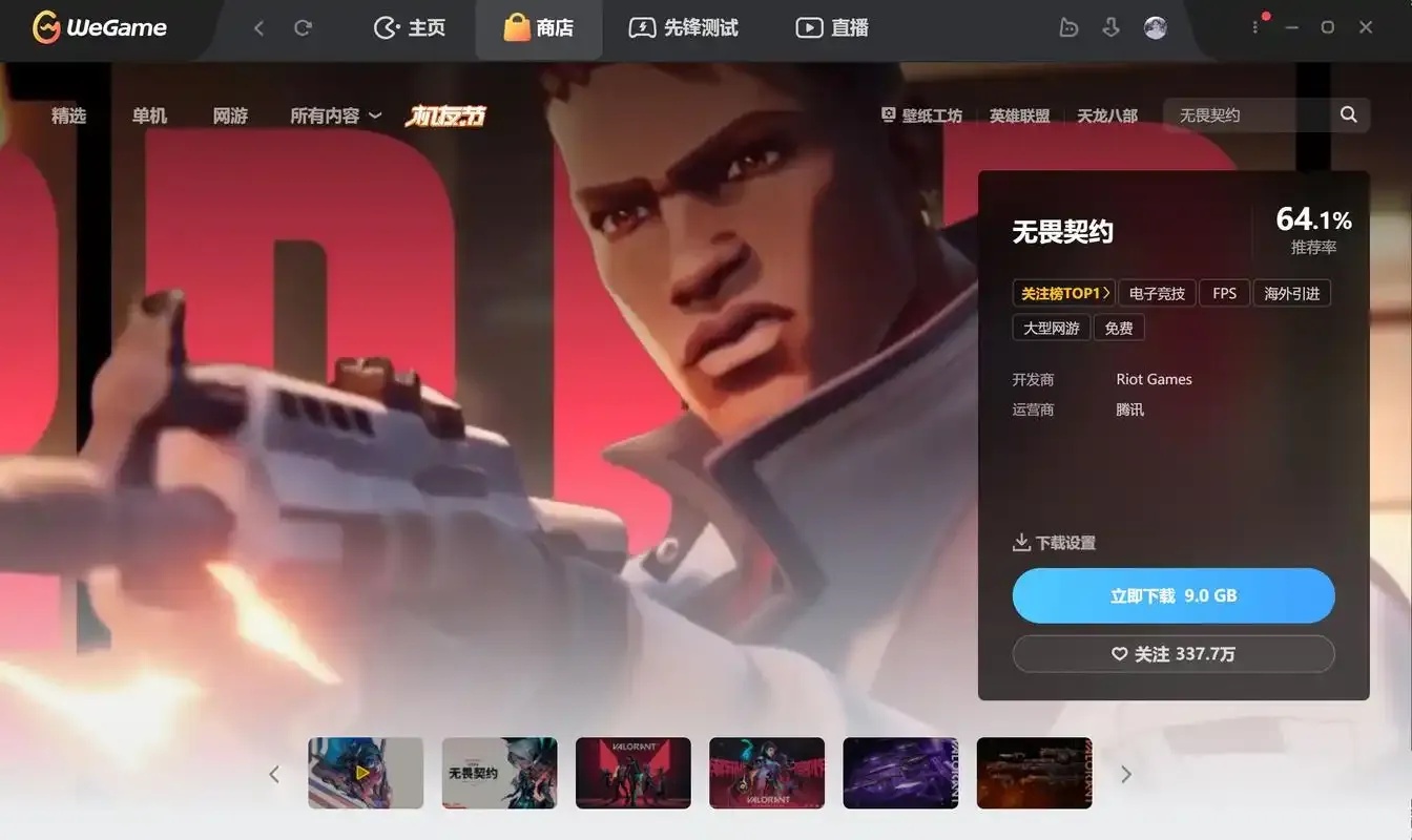 无畏契约卡盟平台