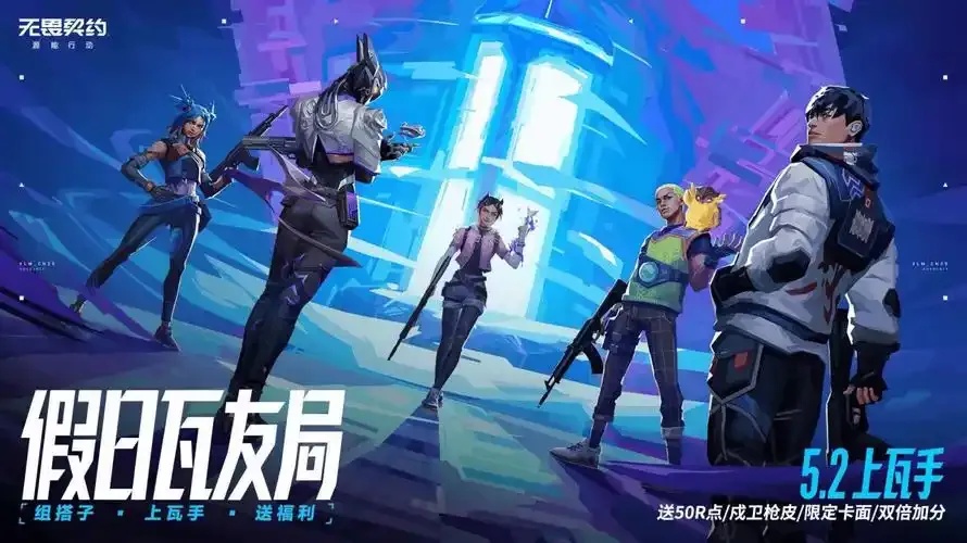 无畏契约科技手游玩法解析,新手必看攻略!