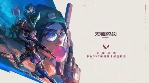 无畏契约科技资讯与攻略网站