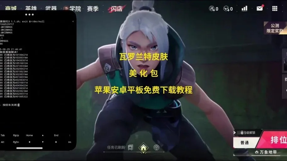 无畏契约美化包免root下载,如何实现?