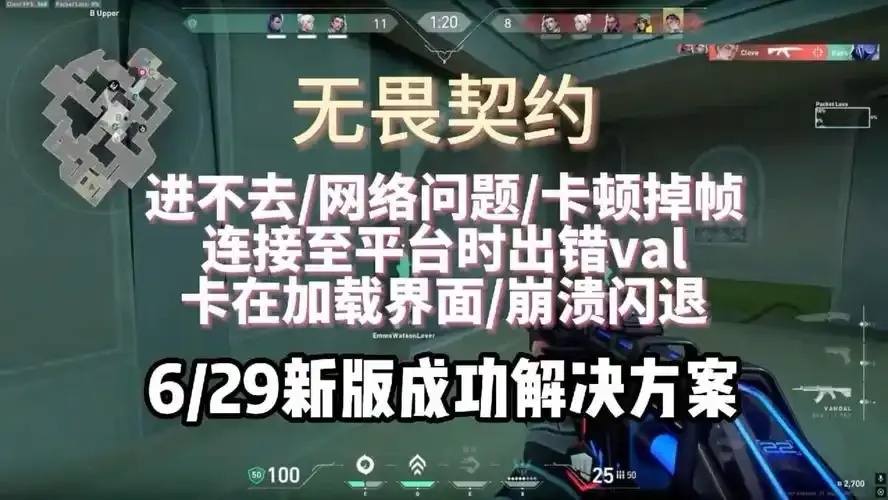 无畏契约闪退