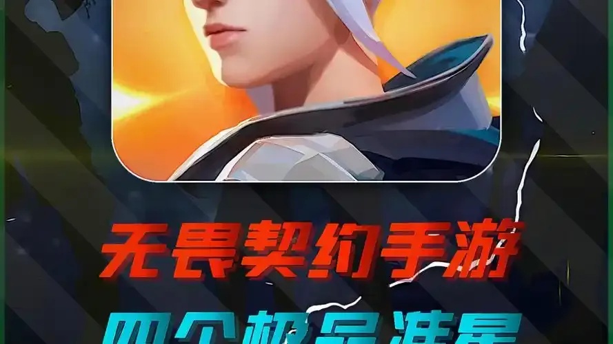 无畏契约十大最强准星排行:游戏玩家必看