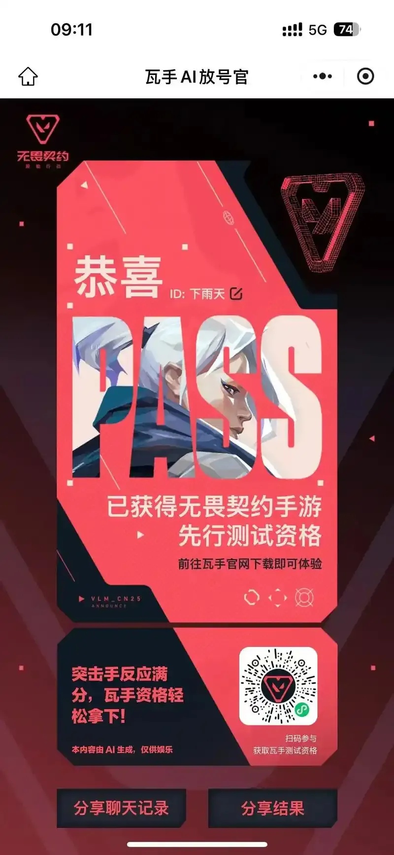 无畏契约手游ios安装包