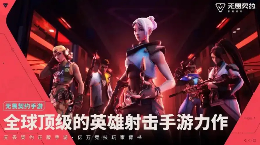 无畏契约手游辅助科技解析