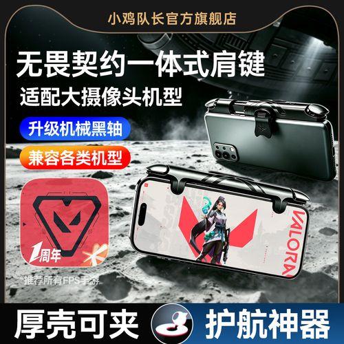 无畏契约手游辅助全攻略