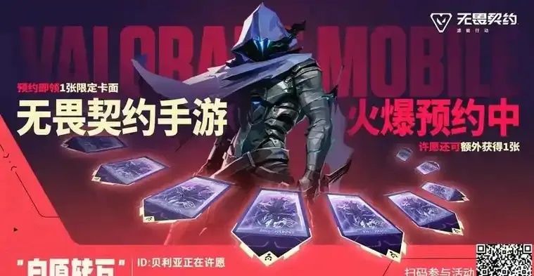 无畏契约手游挂怎么防封号?安全攻略大揭秘!