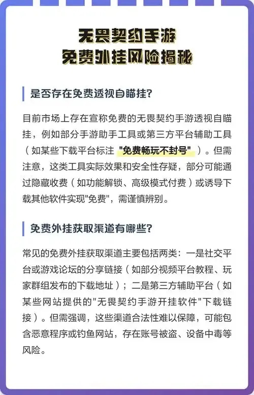 无畏契约手游免费外挂风险解析