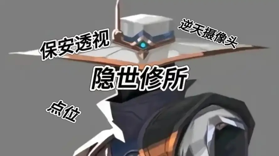 无畏契约手游透视挂风险解析