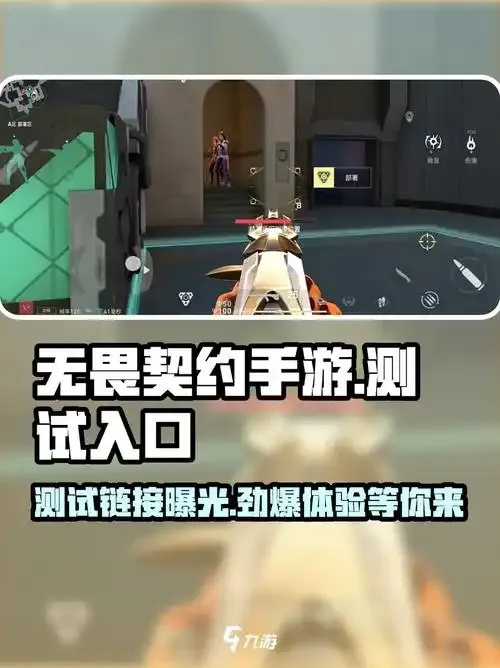 无畏契约手游外挂直装指南